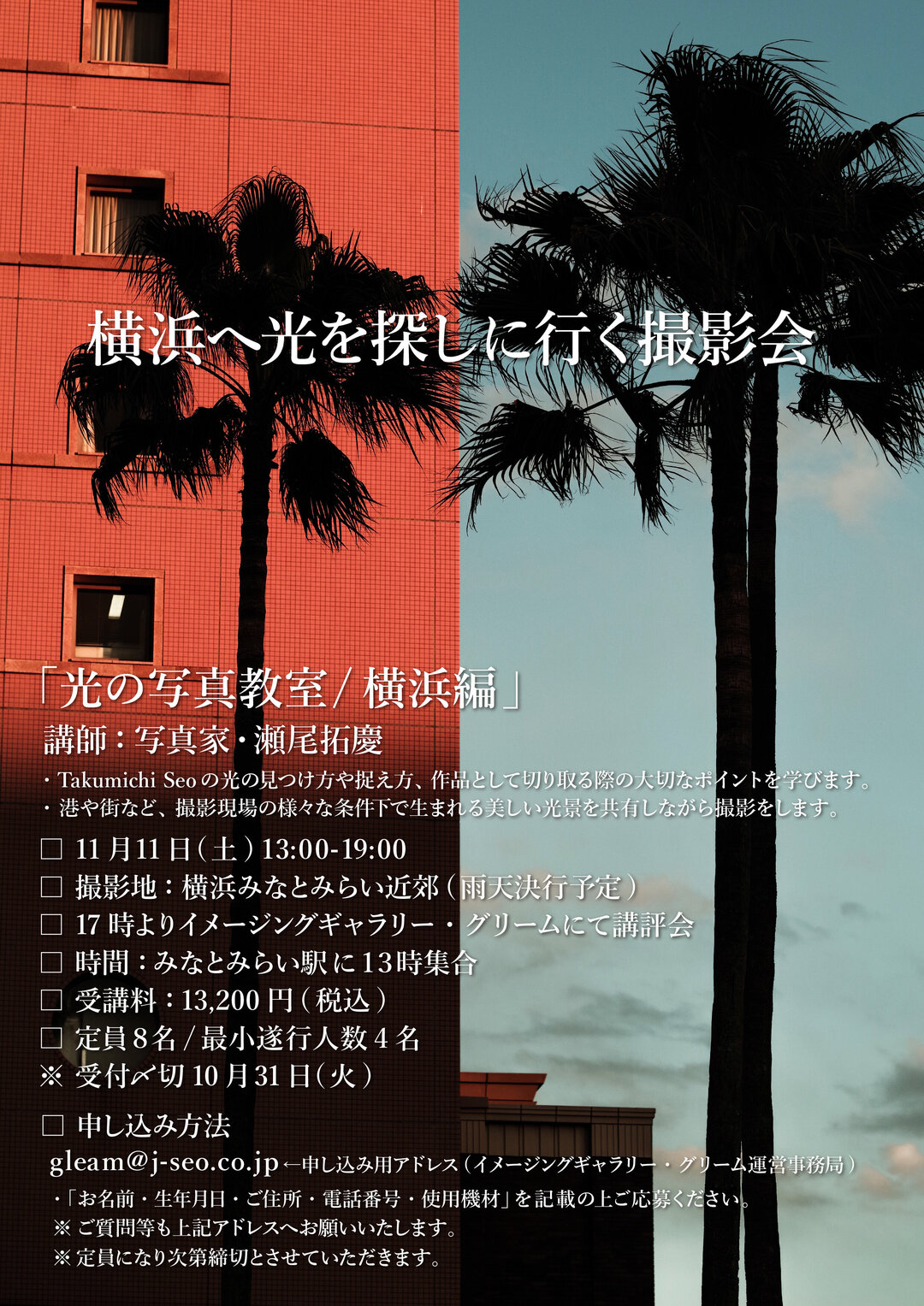 光の写真教室横浜編11月_アートボード 1 のコピー.jpg