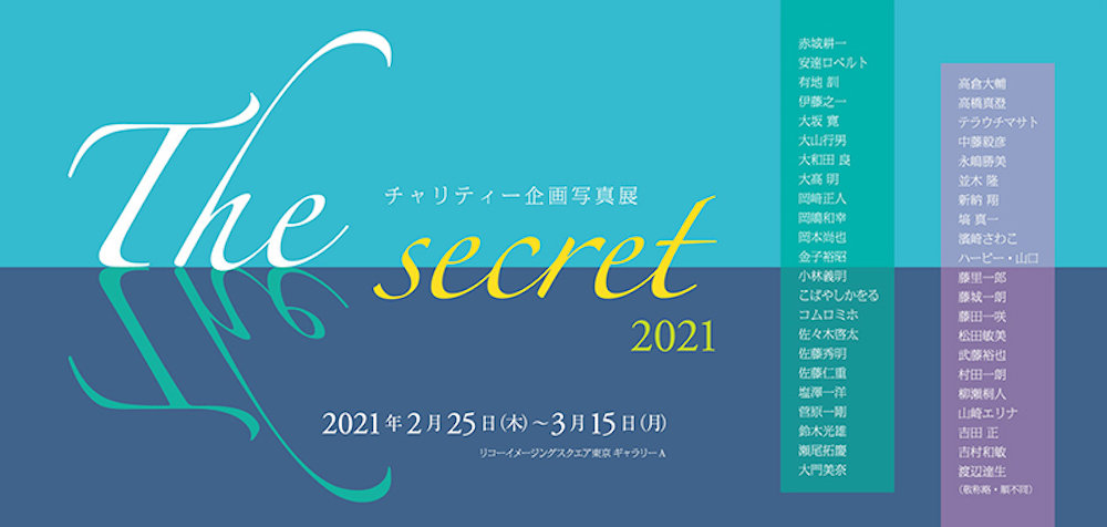 チャリティー写真展「The secret 2021」