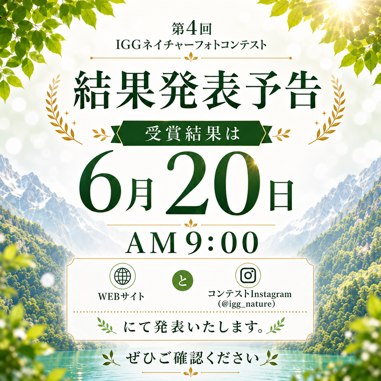 フォトコンテスト結果発表予告