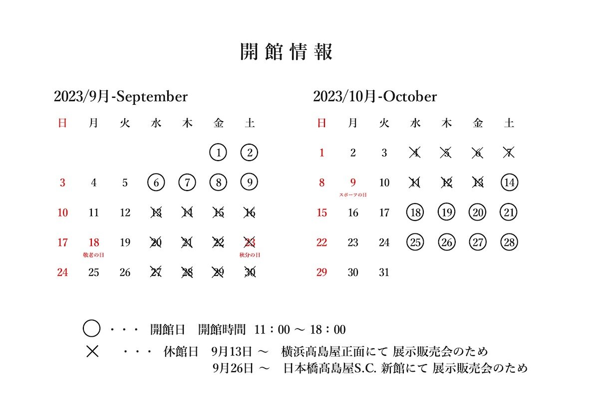 ♪2023年度 9月・10月開館情報 カレンダー.jpg
