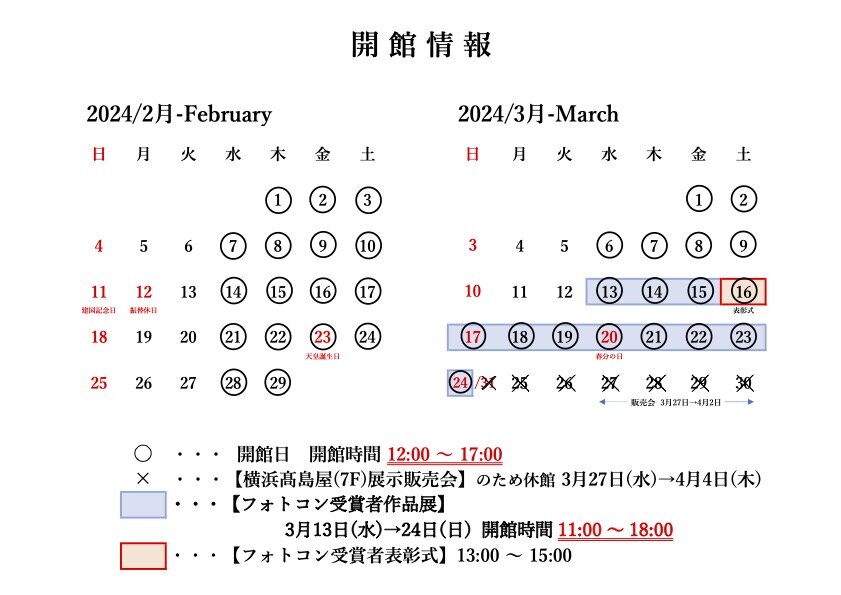 ♪2024年2・3月 開館情報 カレンダー.jpg