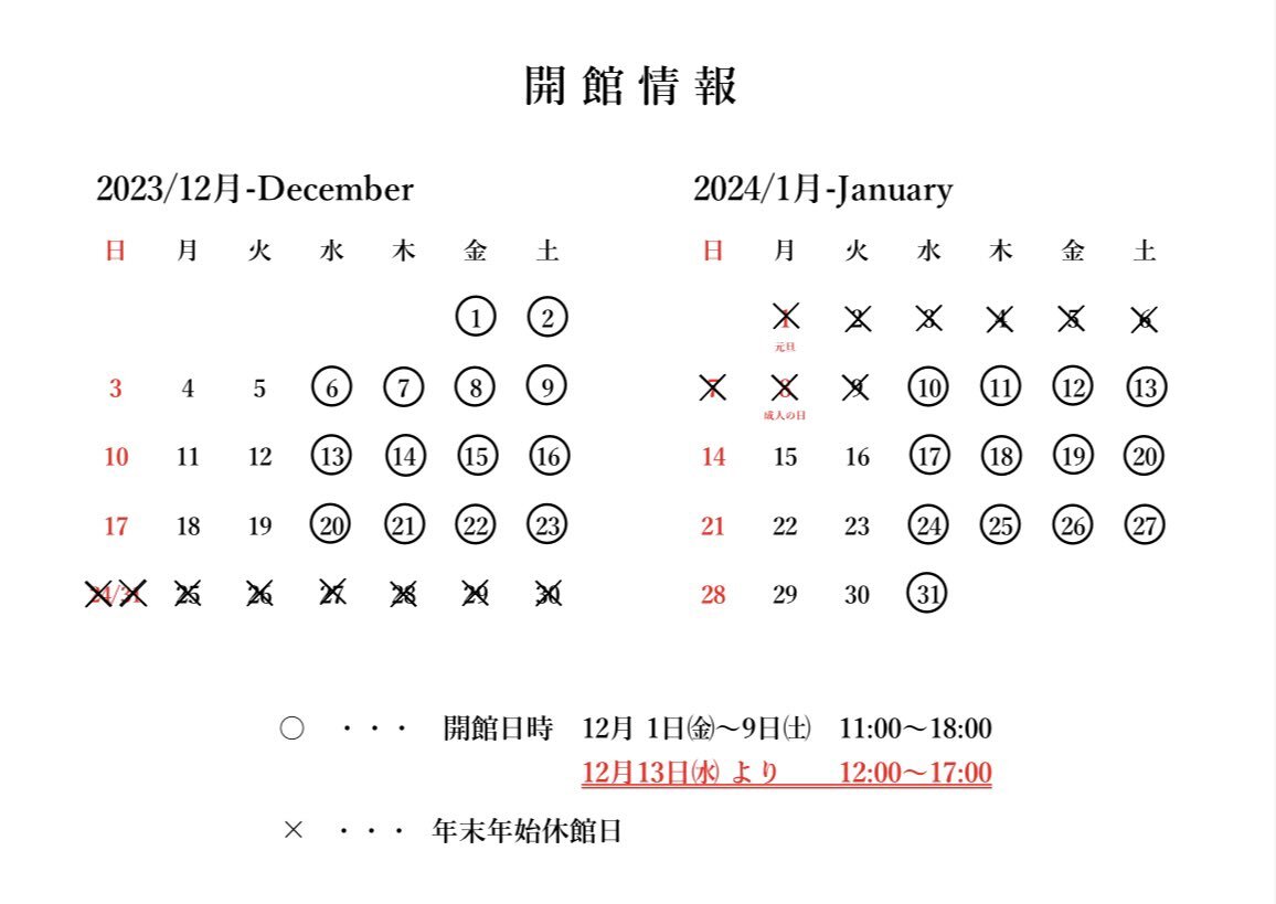 開館時間変更のお知らせ