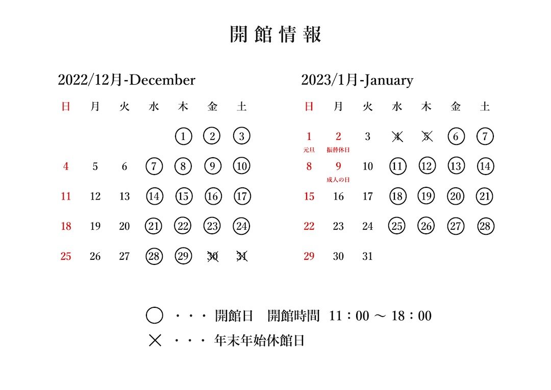開館情報 2022年12月・2023年1月.jpg