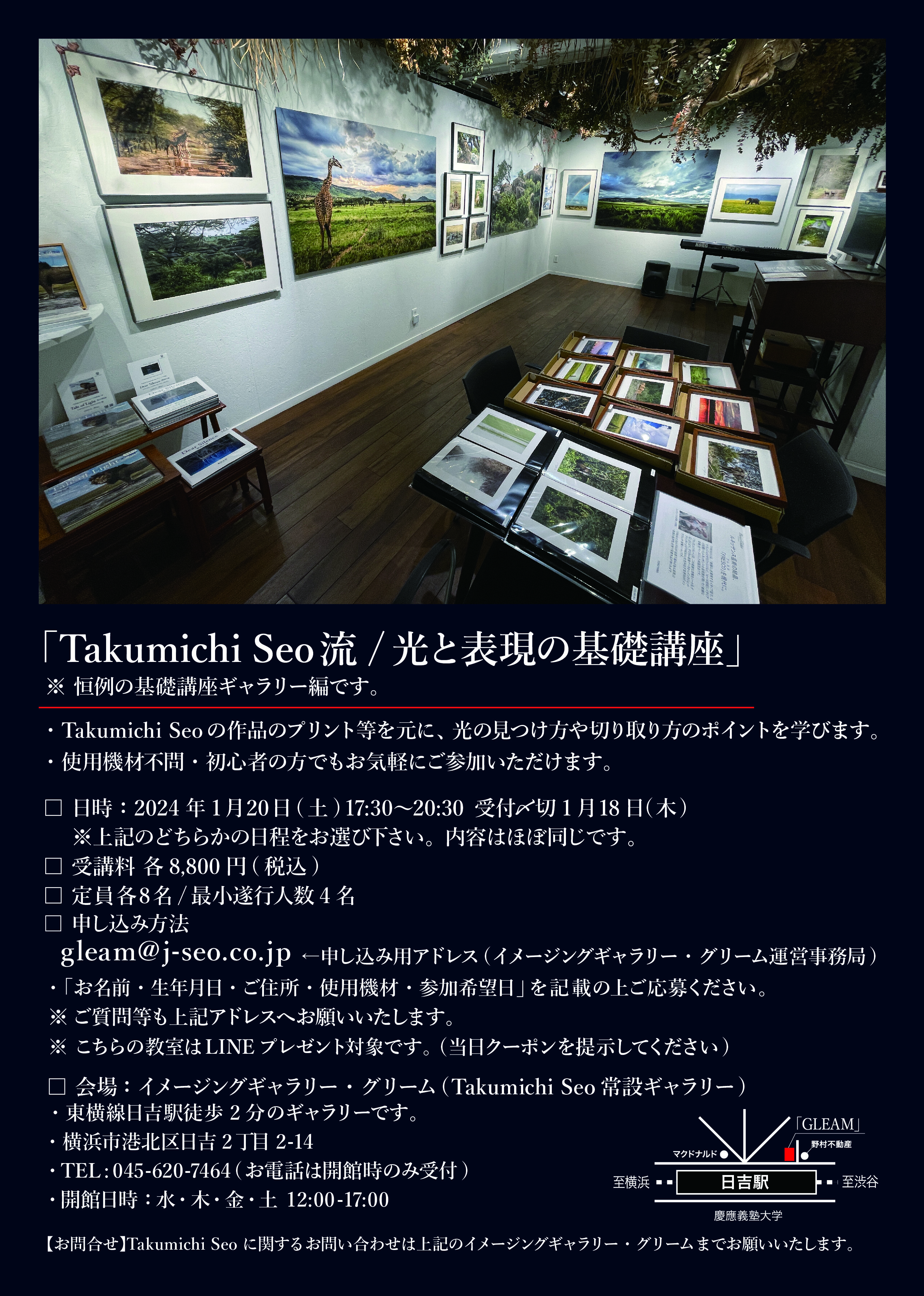 「Takumichi Seo 流/光と表現の基礎講座」ギャラリー編」1月のご案内