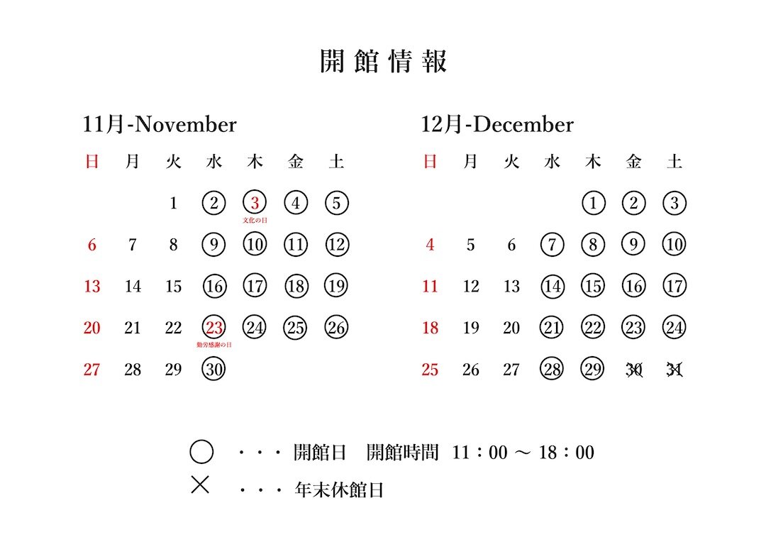 開館情報 11月・12月.jpg