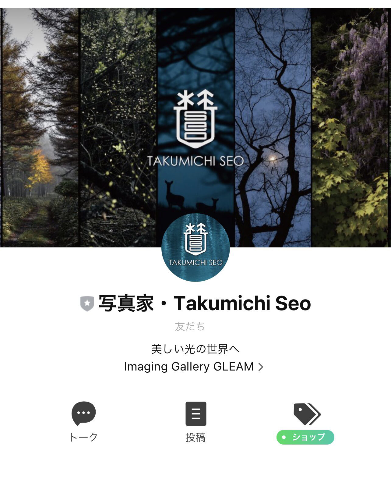 写真家・Takumichi Seo公式LINE公開