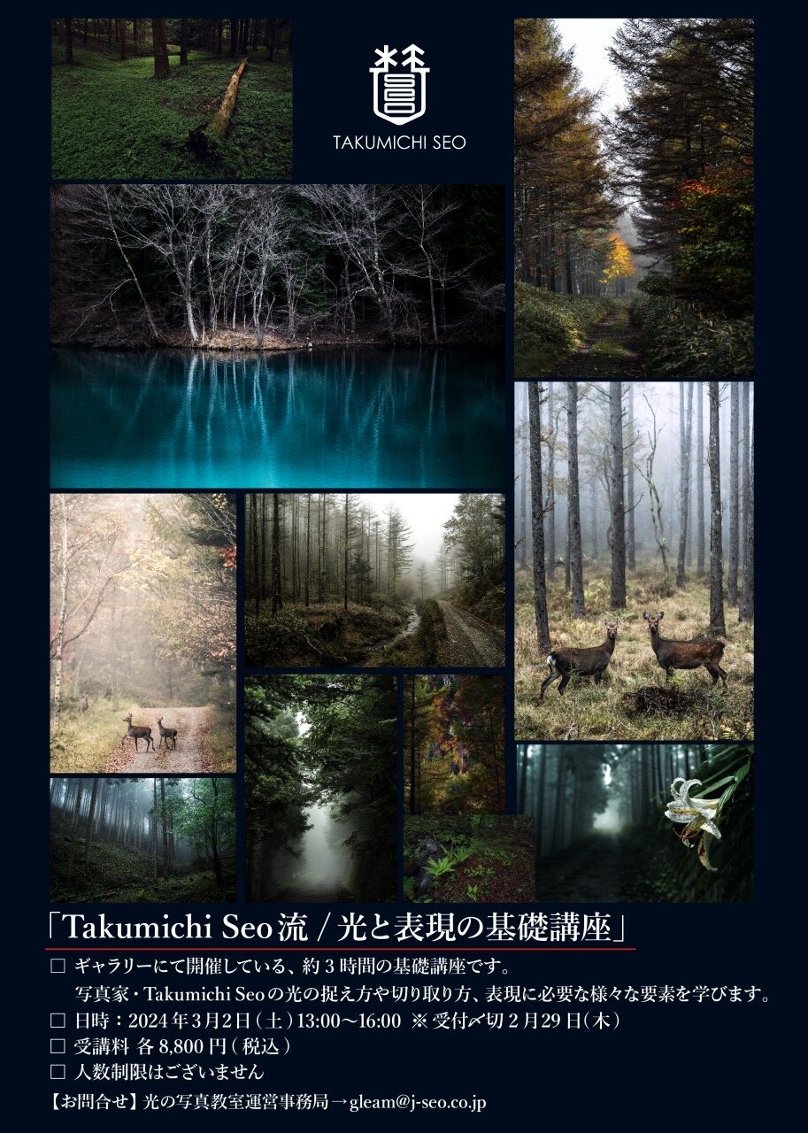 TAKUMICHI SEO流/光と表現の基礎講座