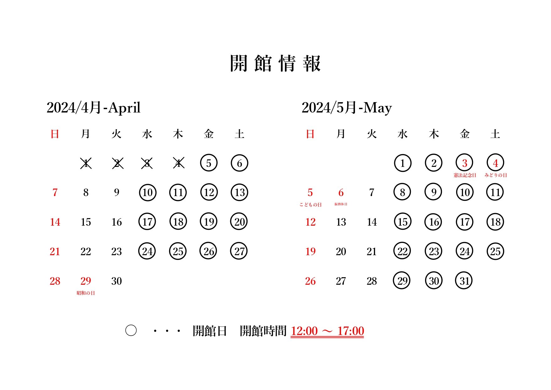 ♪2024年度 開館情報 カレンダー_page-0001.jpg